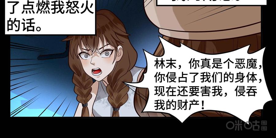 《萌灵妙探》第25话：爱恨交织 第29页