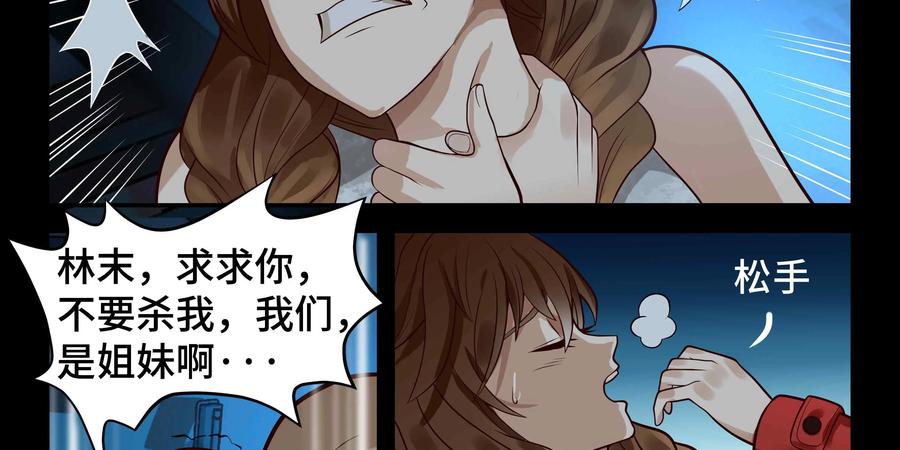 《萌灵妙探》第25话：爱恨交织 第32页
