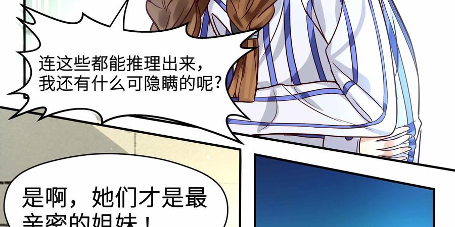 《萌灵妙探》第25话：爱恨交织 第3页