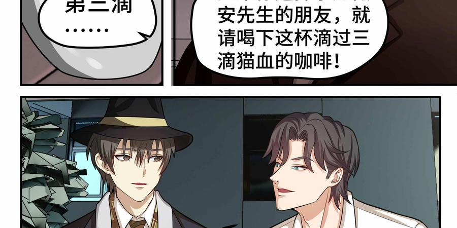 《萌灵妙探》第26话：爱恨交织 第35页