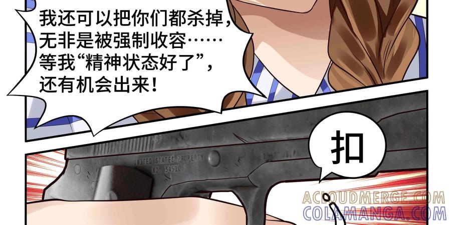 《萌灵妙探》第26话：爱恨交织 第7页