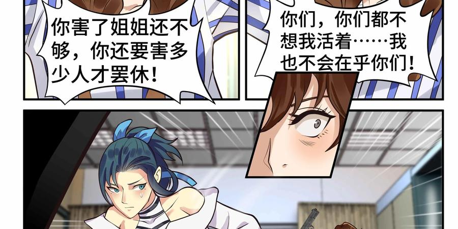 《萌灵妙探》第26话：爱恨交织 第11页