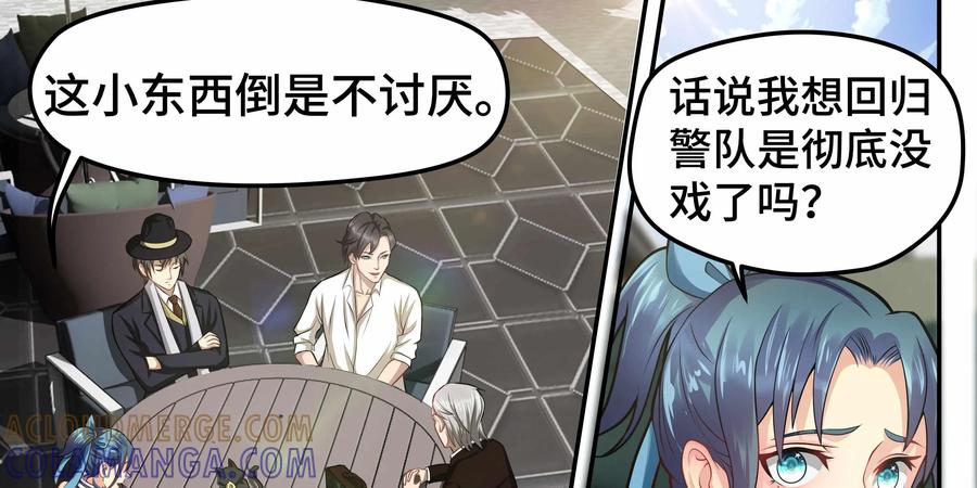 《萌灵妙探》第26话：爱恨交织 第28页