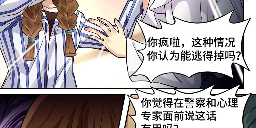 《萌灵妙探》第26话：爱恨交织 第3页