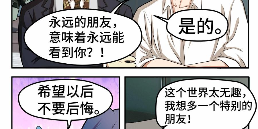 《萌灵妙探》第26话：爱恨交织 第36页