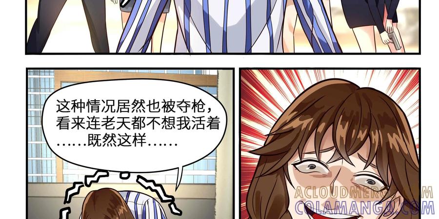 《萌灵妙探》第26话：爱恨交织 第19页