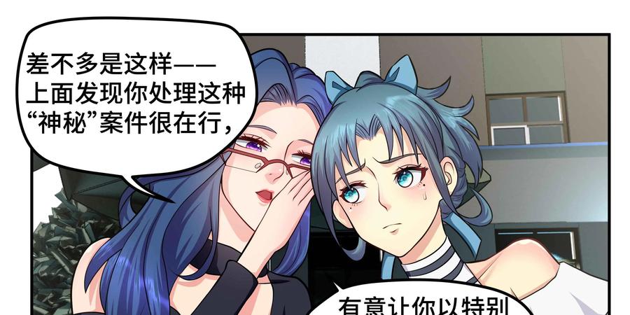 《萌灵妙探》第26话：爱恨交织 第30页