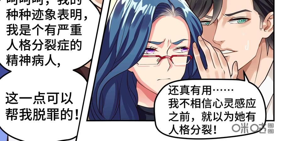 《萌灵妙探》第26话：爱恨交织 第5页