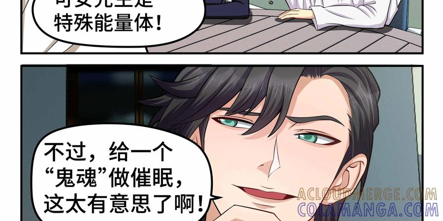 《萌灵妙探》第26话：爱恨交织 第43页