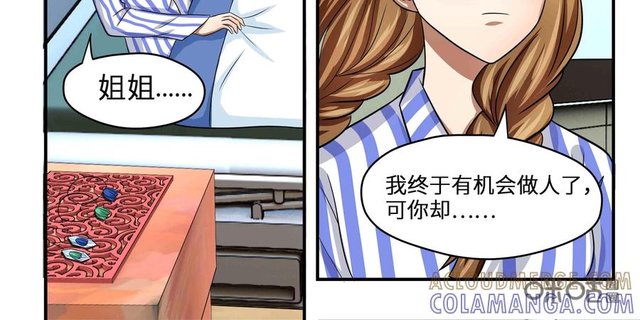 《萌灵妙探》第26话：爱恨交织 第49页