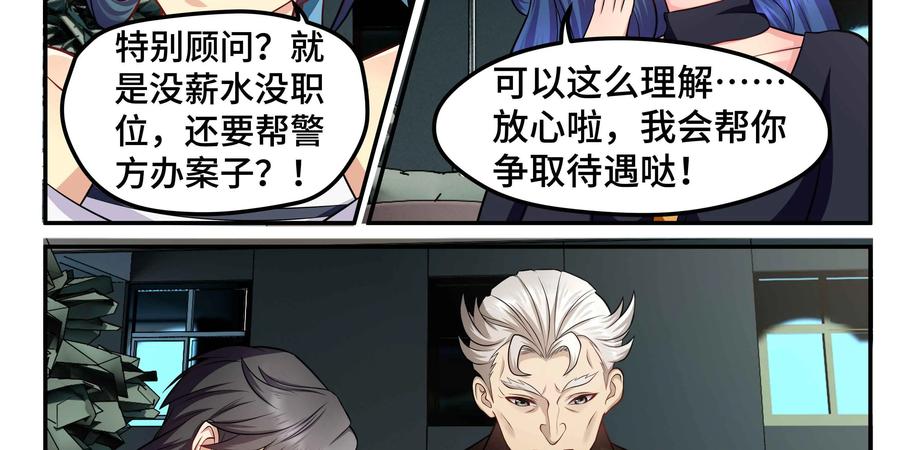 《萌灵妙探》第26话：爱恨交织 第32页