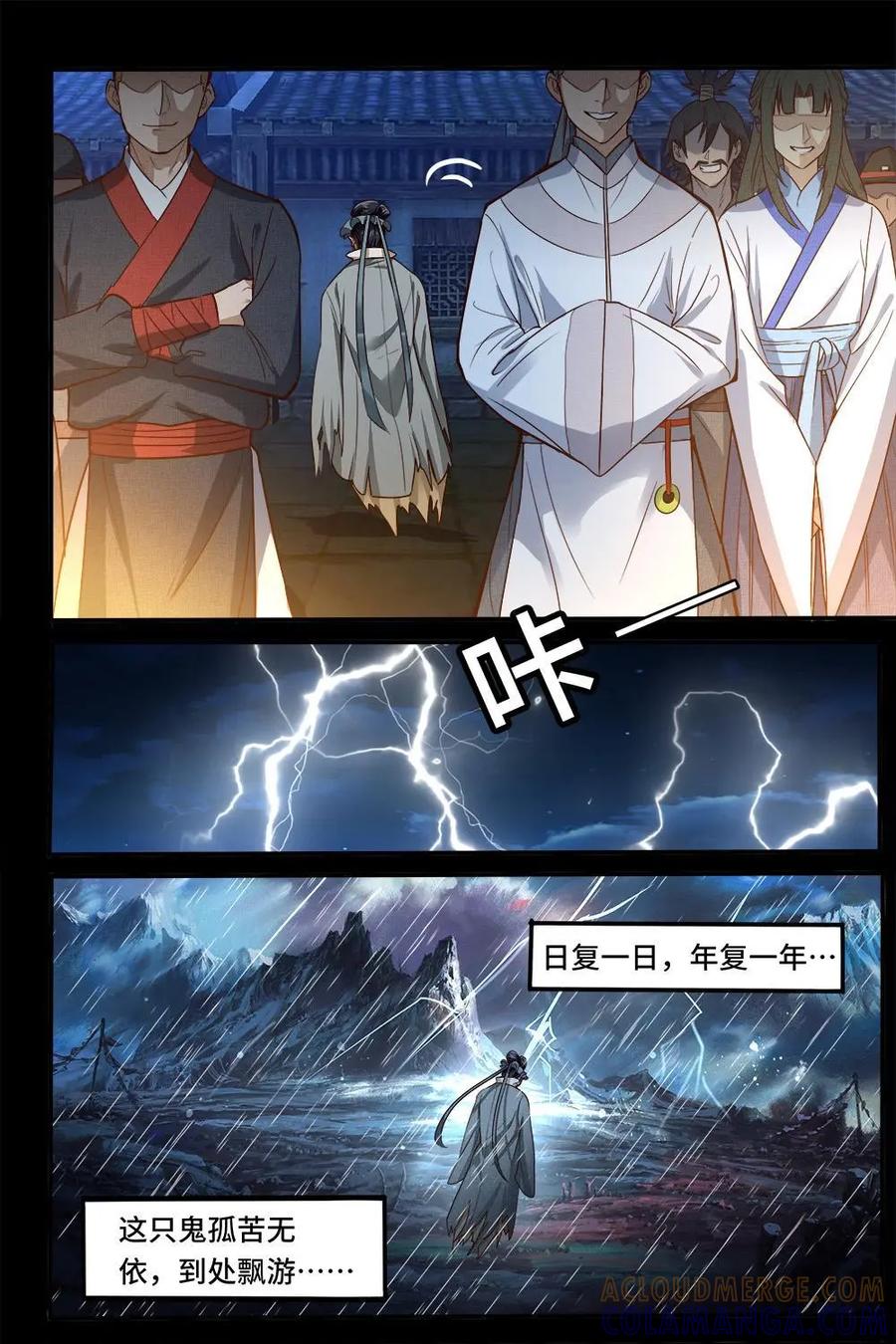 《萌灵妙探》第27话：第三晚的紫姑 第9页