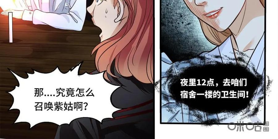 《萌灵妙探》第27话：第三晚的紫姑 第16页