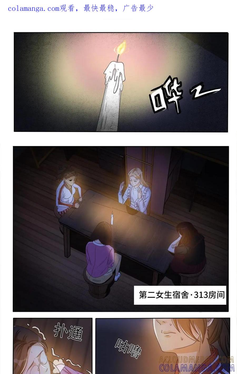 《萌灵妙探》第27话：第三晚的紫姑 第1页