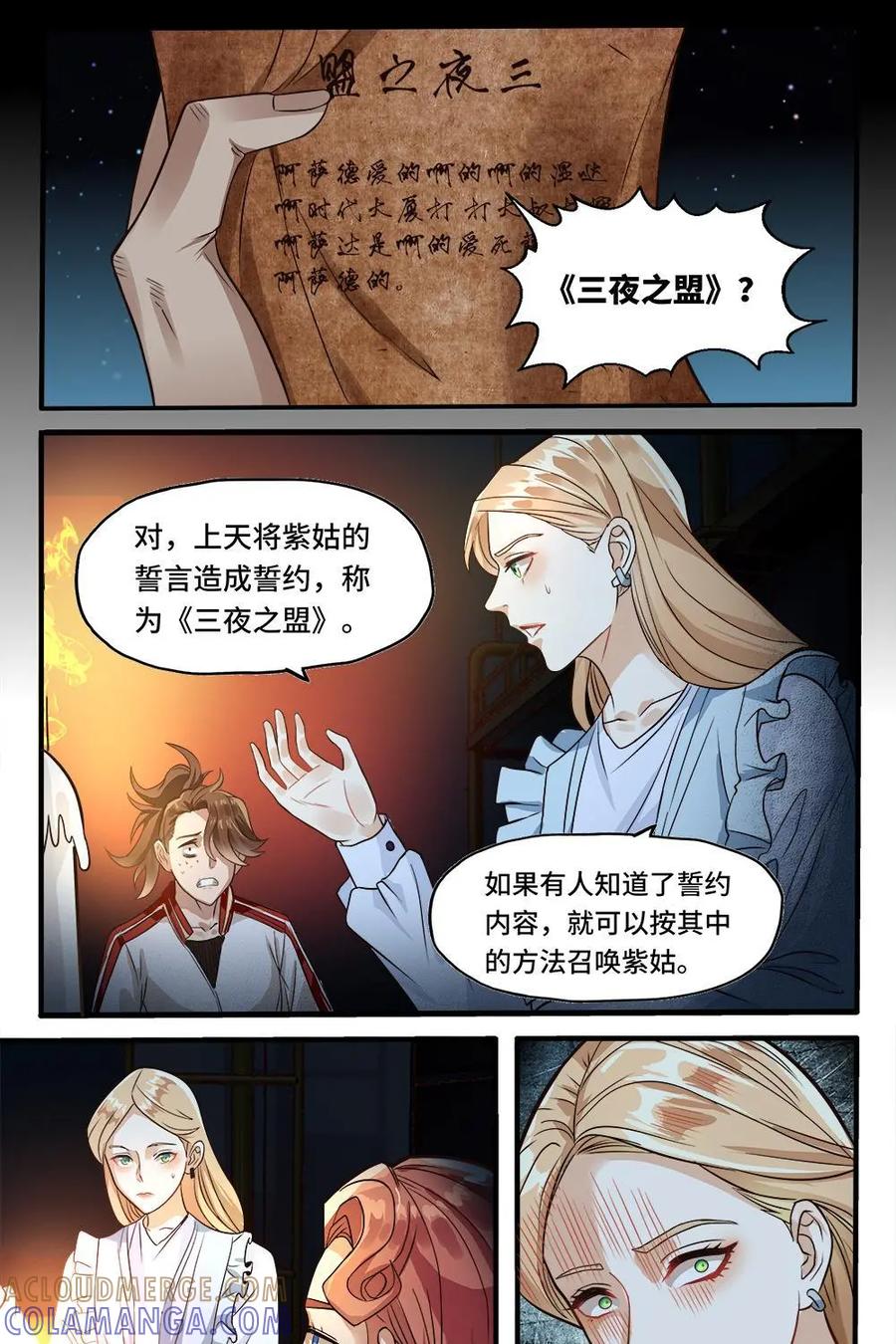 《萌灵妙探》第27话：第三晚的紫姑 第15页