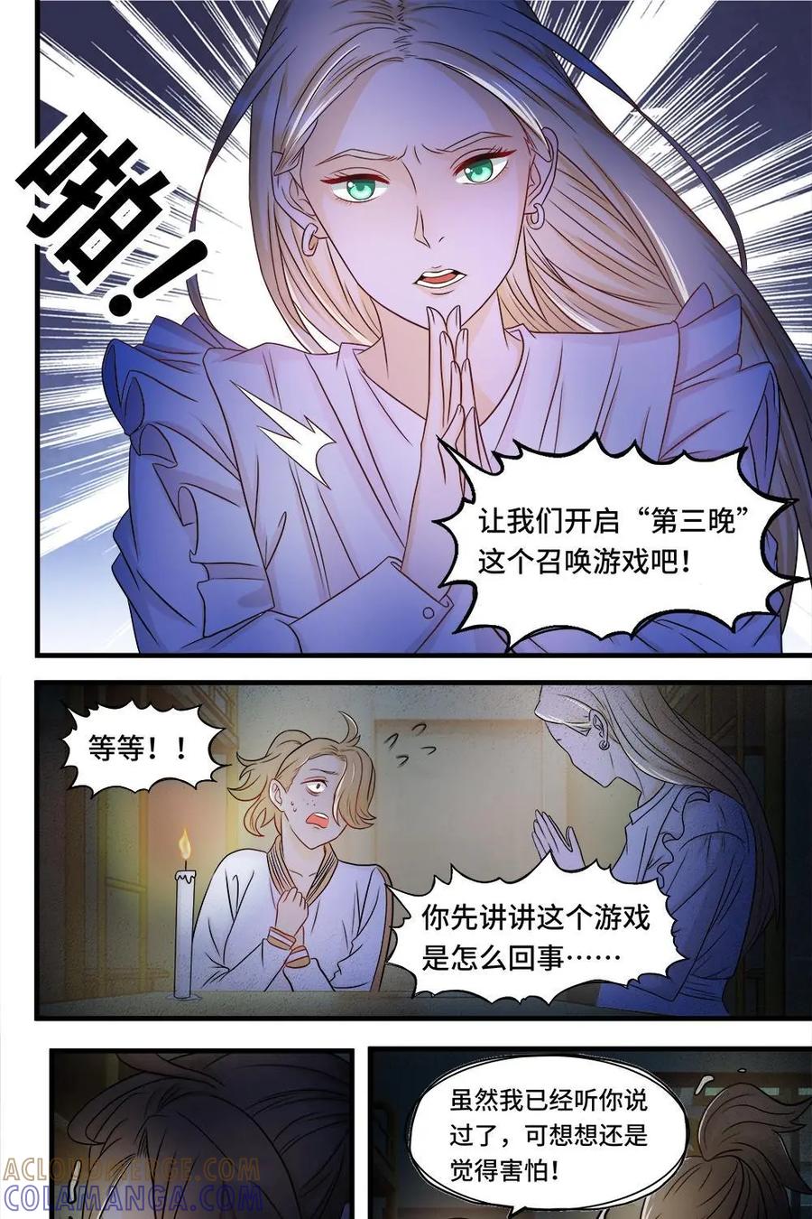 《萌灵妙探》第27话：第三晚的紫姑 第3页