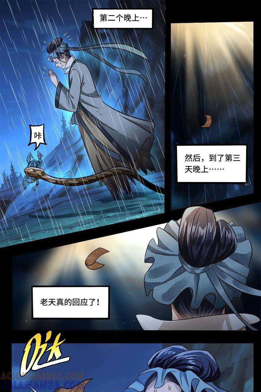 《萌灵妙探》第27话：第三晚的紫姑 第13页