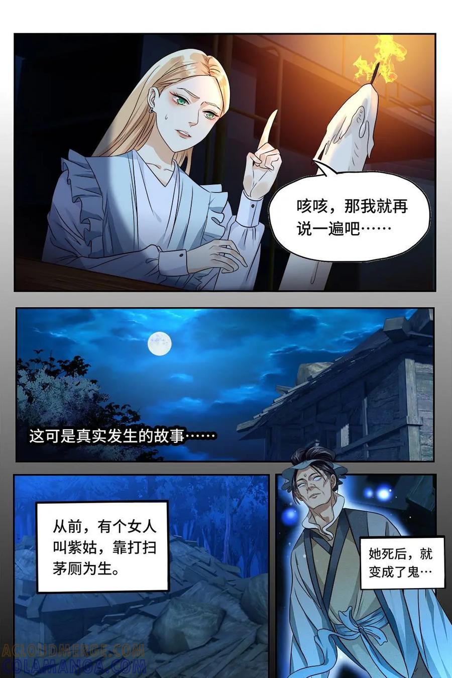 《萌灵妙探》第27话：第三晚的紫姑 第5页
