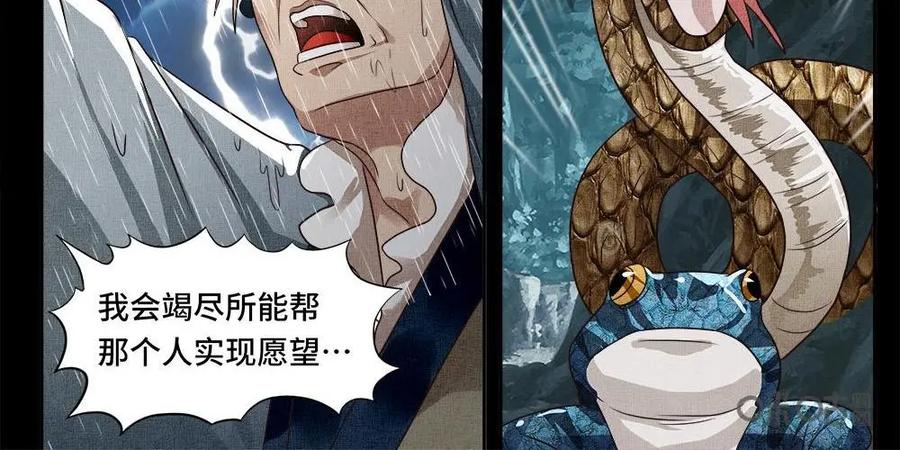 《萌灵妙探》第27话：第三晚的紫姑 第12页