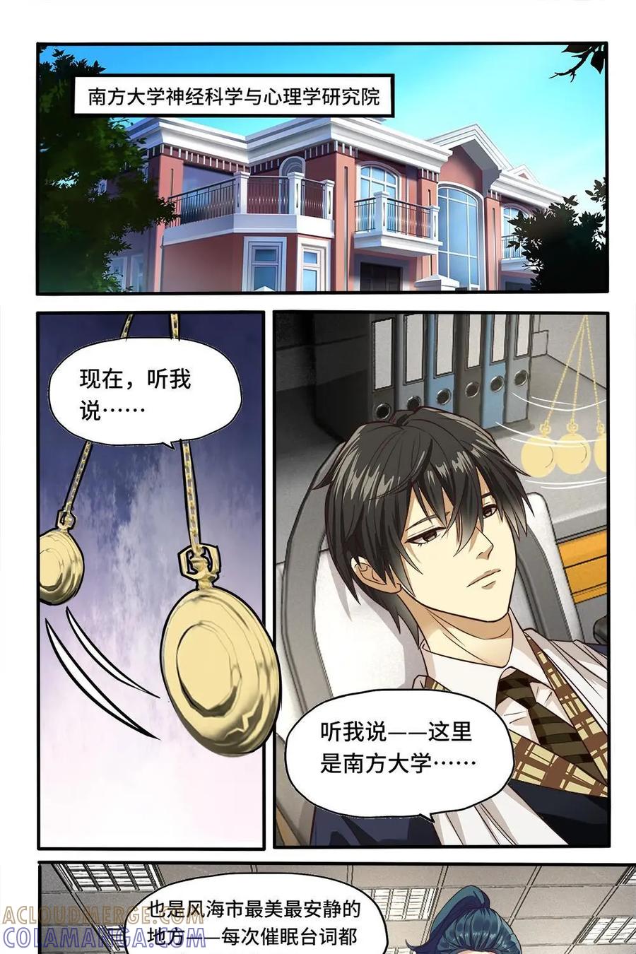 《萌灵妙探》第27话：第三晚的紫姑 第17页