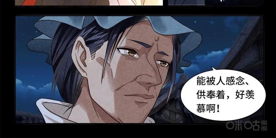 《萌灵妙探》第27话：第三晚的紫姑 第8页