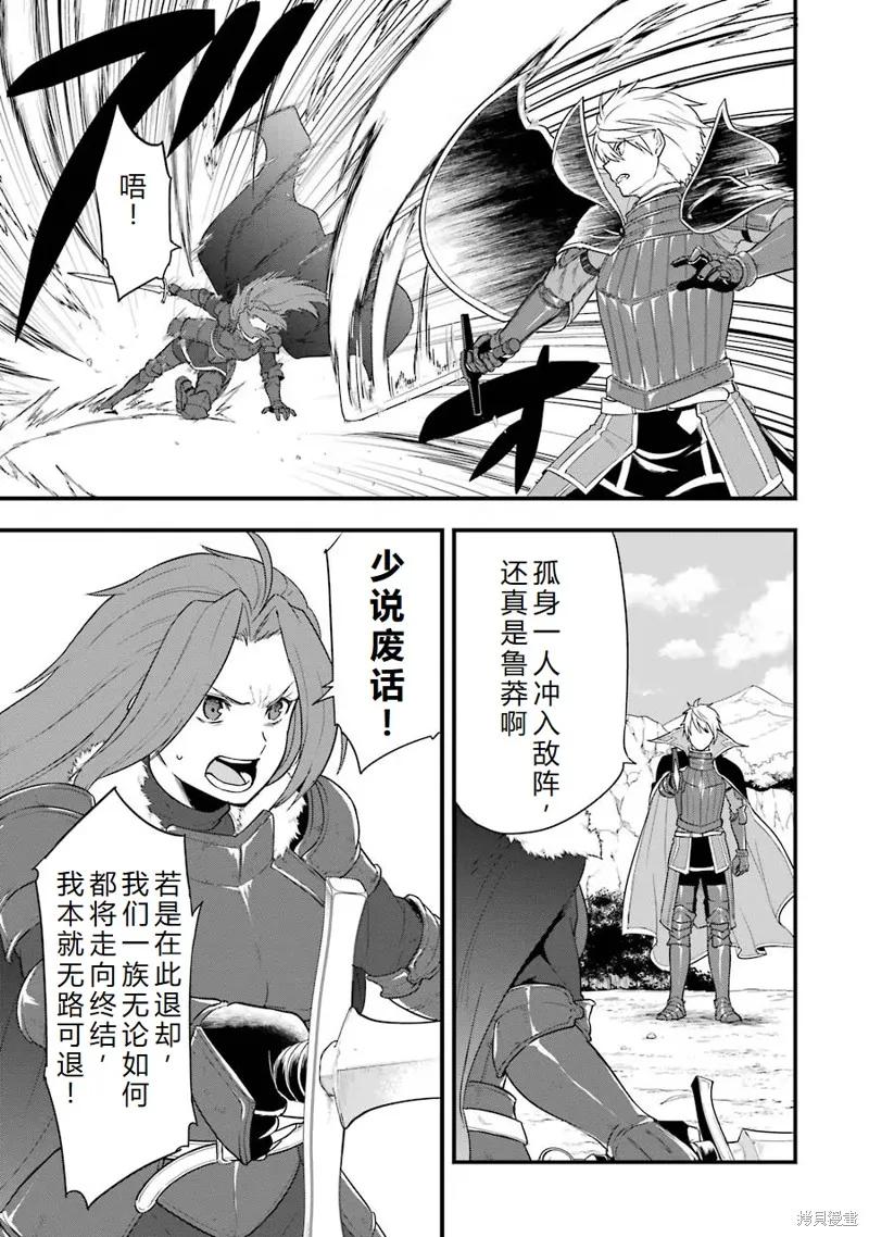 《因为织田信长这个谜之职业比魔法剑士还要作弊、所以决定了要创立王国》第28话机翻 第33页