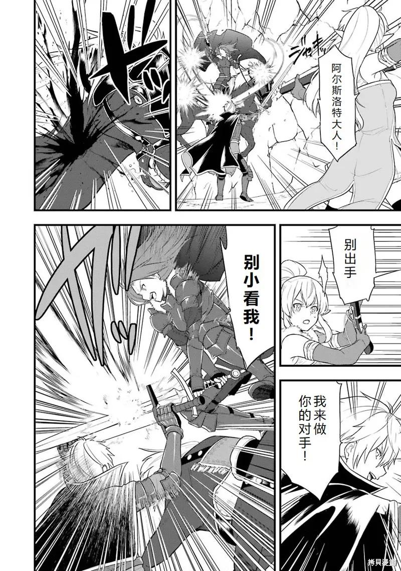 《因为织田信长这个谜之职业比魔法剑士还要作弊、所以决定了要创立王国》第28话机翻 第32页
