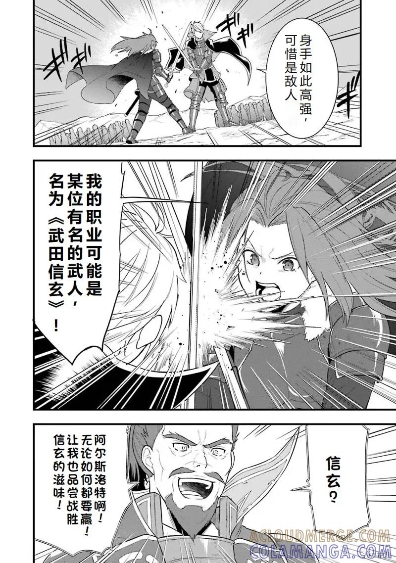 《因为织田信长这个谜之职业比魔法剑士还要作弊、所以决定了要创立王国》第28话机翻 第34页