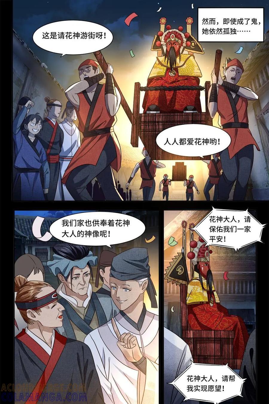 《萌灵妙探》第27话：第三晚的紫姑 第7页