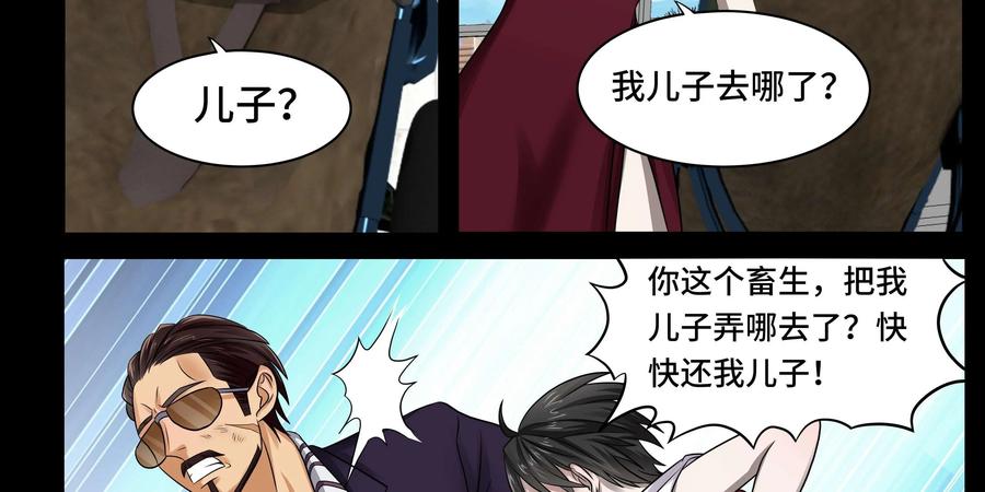 《萌灵妙探》第28话：杜丽 第15页