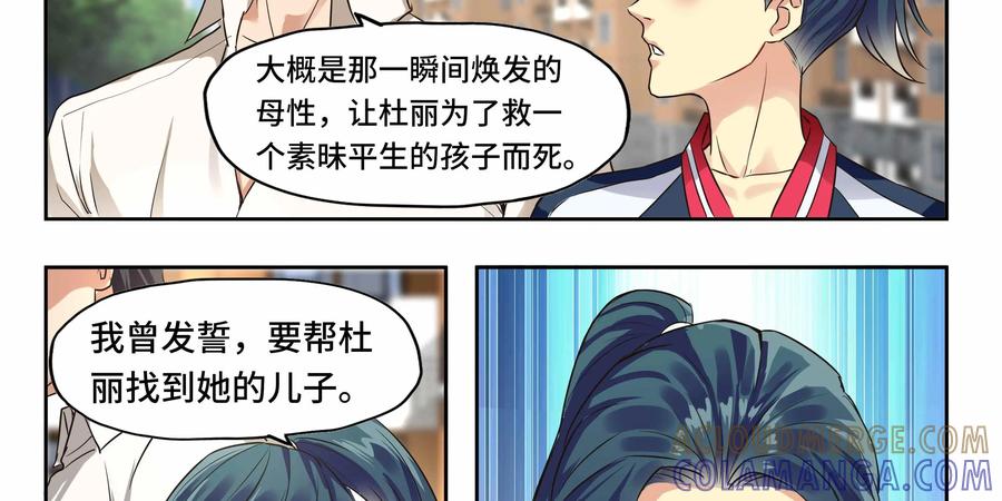 《萌灵妙探》第28话：杜丽 第52页