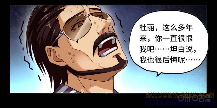 《萌灵妙探》第28话：杜丽 第25页