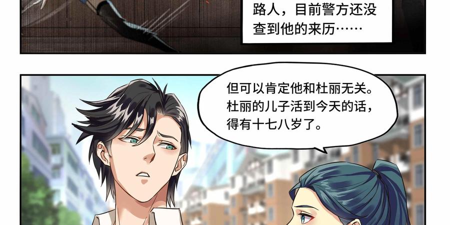 《萌灵妙探》第28话：杜丽 第51页