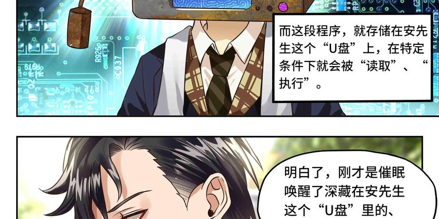 《萌灵妙探》第28话：杜丽 第47页
