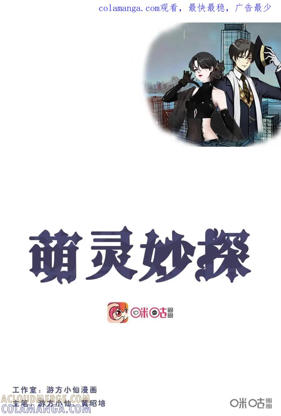 《萌灵妙探》第28话：杜丽 第1页