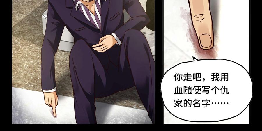 《萌灵妙探》第28话：杜丽 第24页