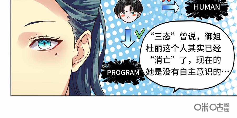 《萌灵妙探》第28话：杜丽 第45页