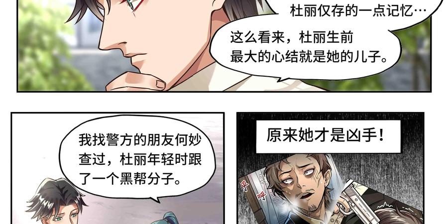 《萌灵妙探》第28话：杜丽 第48页