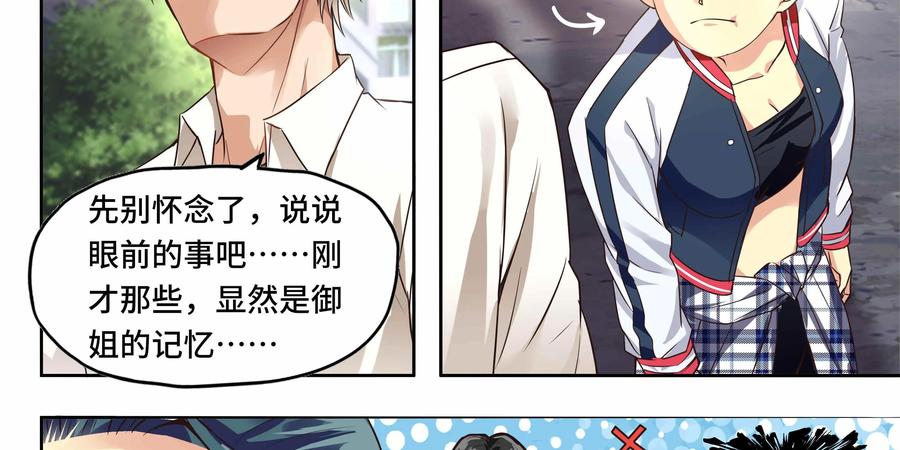 《萌灵妙探》第28话：杜丽 第44页