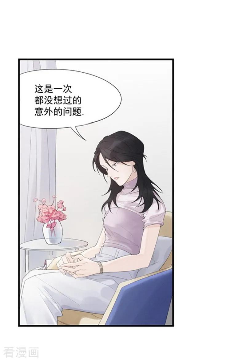 《梦幻家园》第3话 第18页