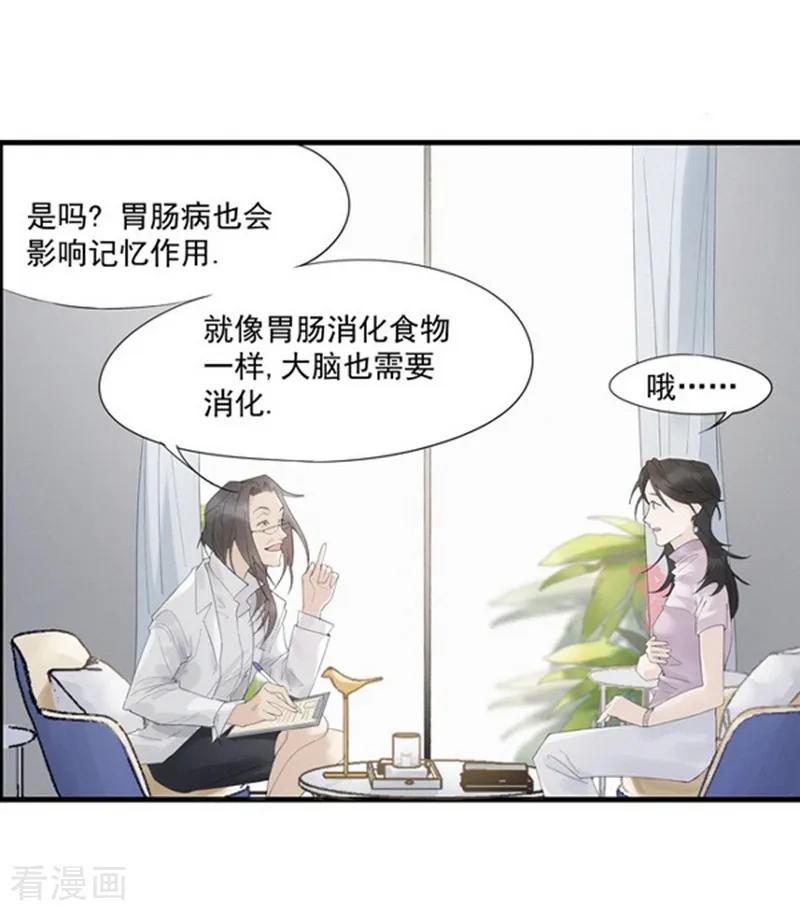 《梦幻家园》第3话 第14页