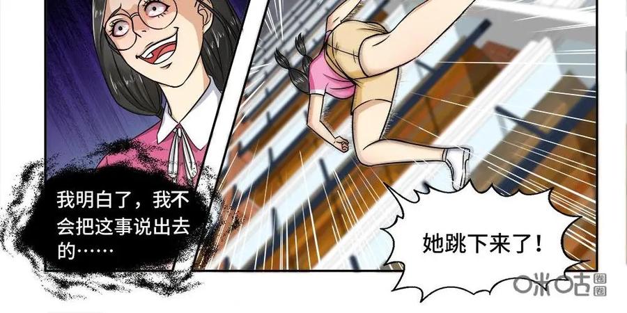 《萌灵妙探》第29话：跳楼 第14页