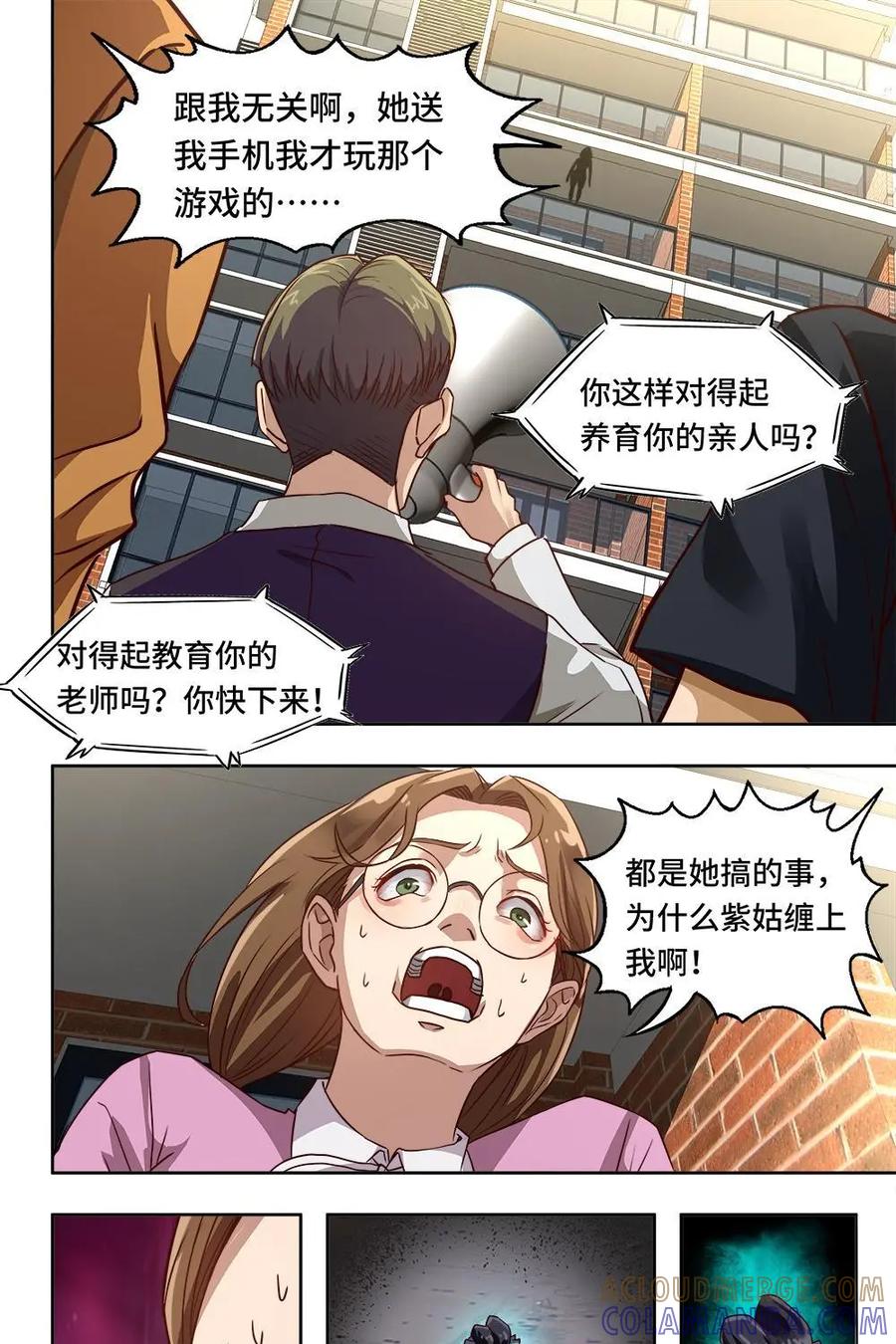 《萌灵妙探》第29话：跳楼 第9页