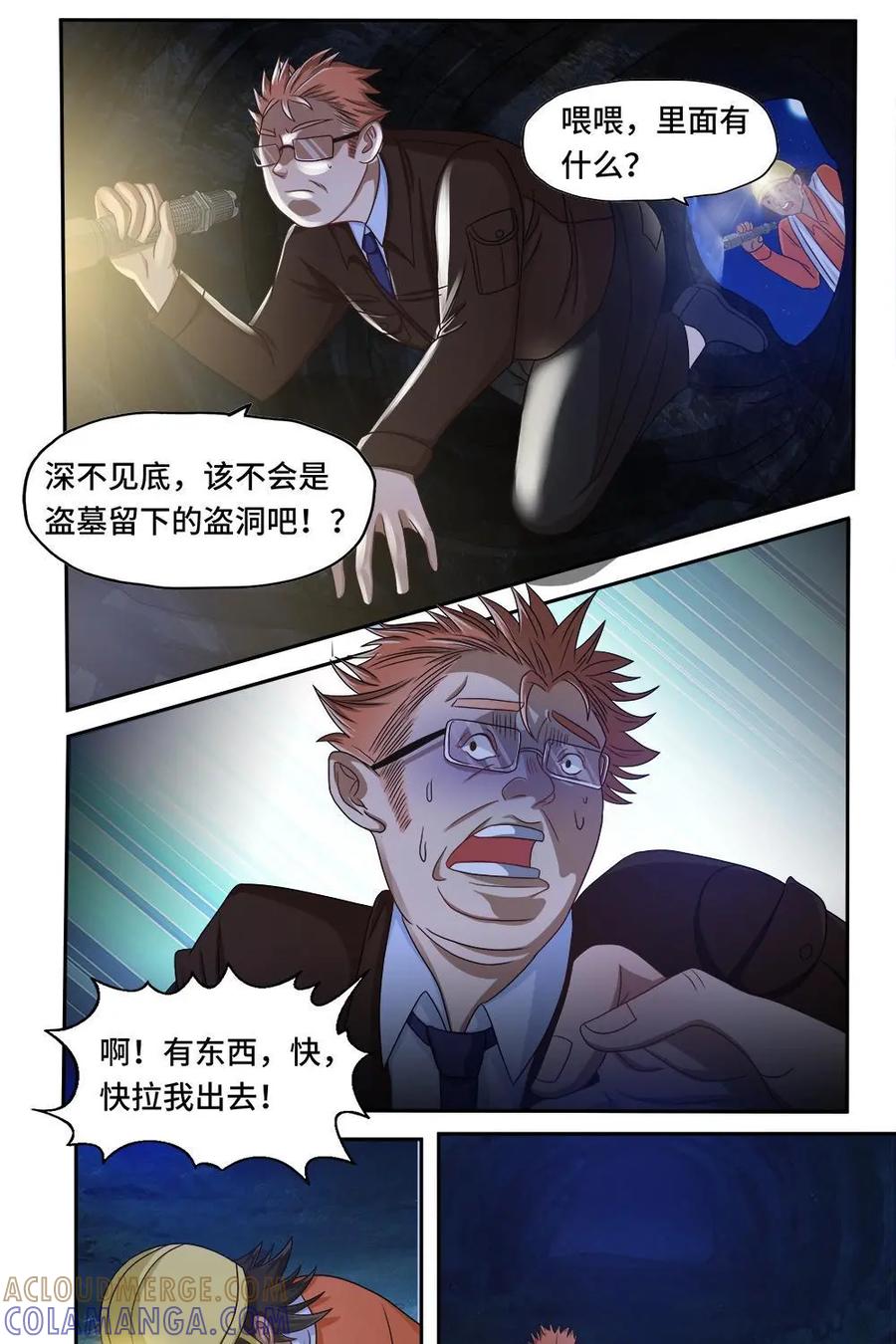 《萌灵妙探》第29话：跳楼 第23页