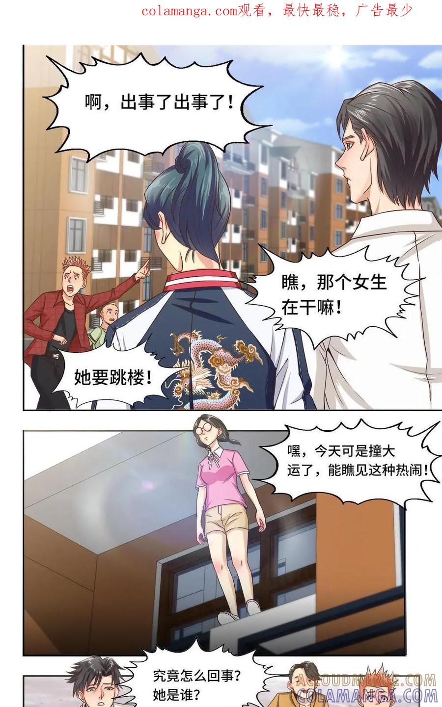 《萌灵妙探》第29话：跳楼 第1页