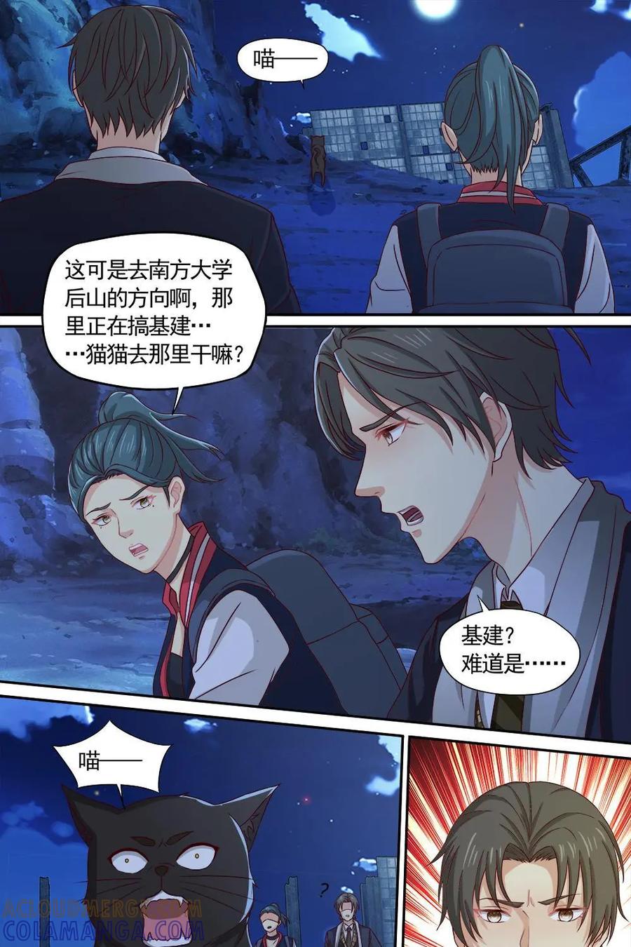 《萌灵妙探》第30话：宿敌复活 第33页