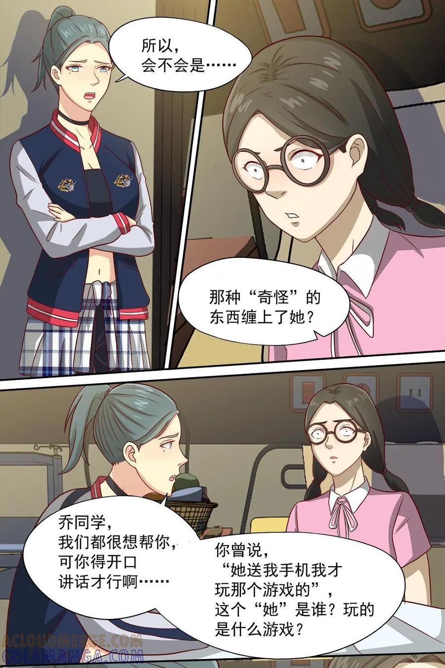 《萌灵妙探》第31话：最终话：第三晚 第31页