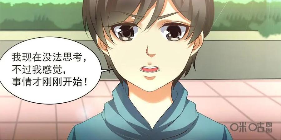 《萌灵妙探》第31话：最终话：第三晚 第10页