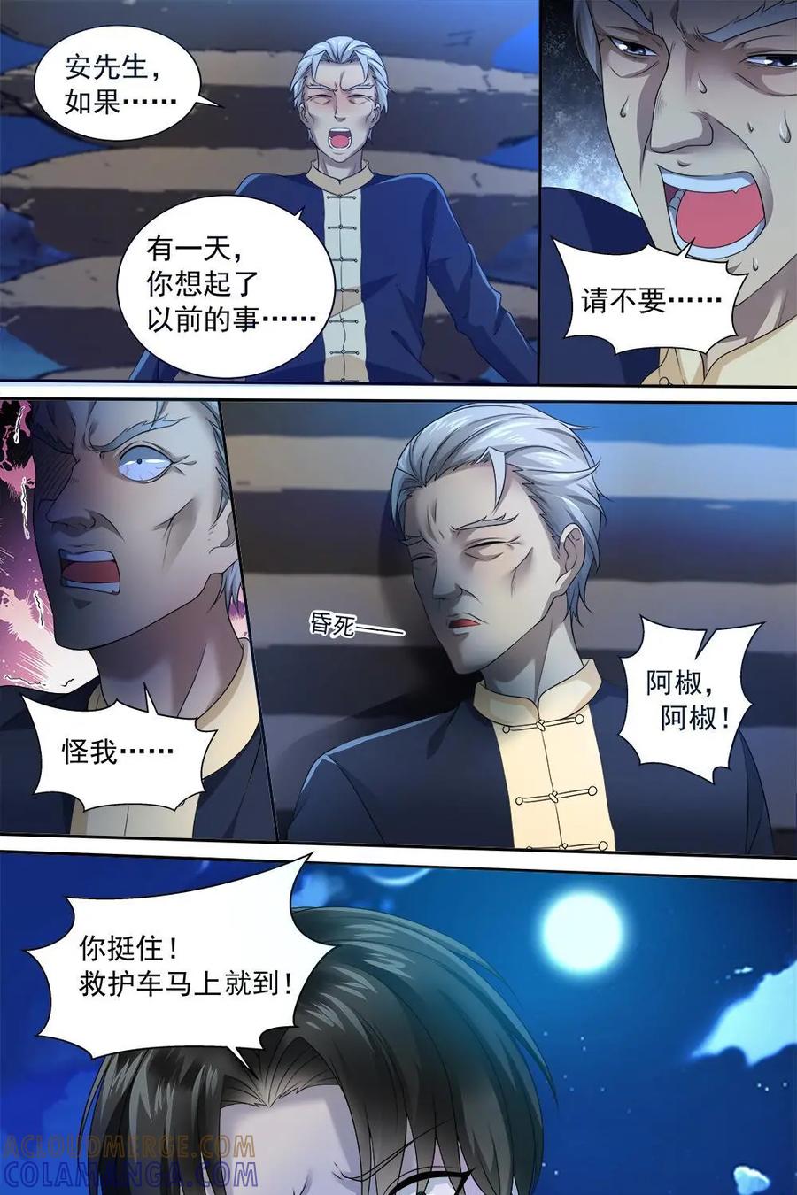 《萌灵妙探》第31话：最终话：第三晚 第7页