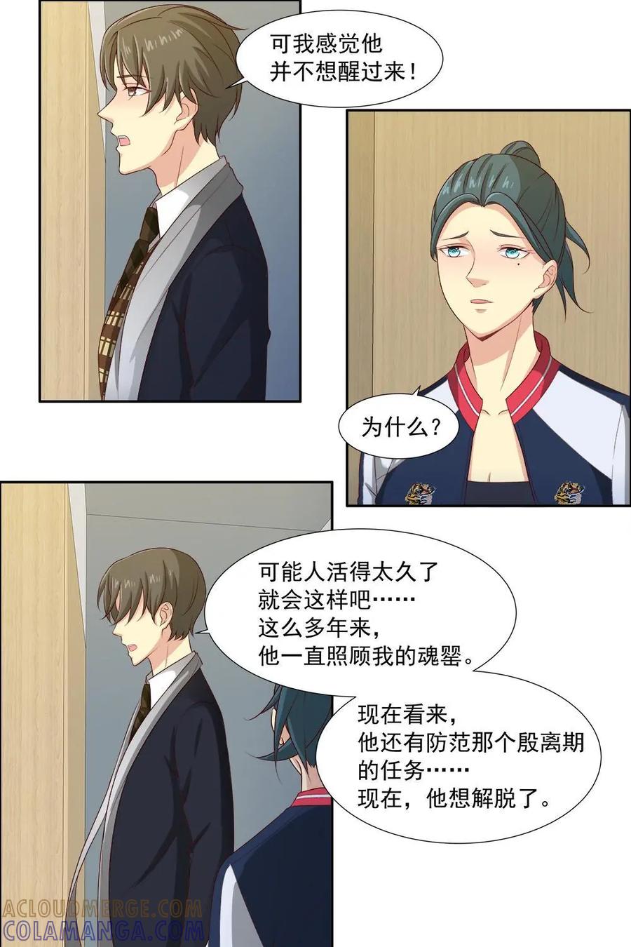 《萌灵妙探》第31话：最终话：第三晚 第19页